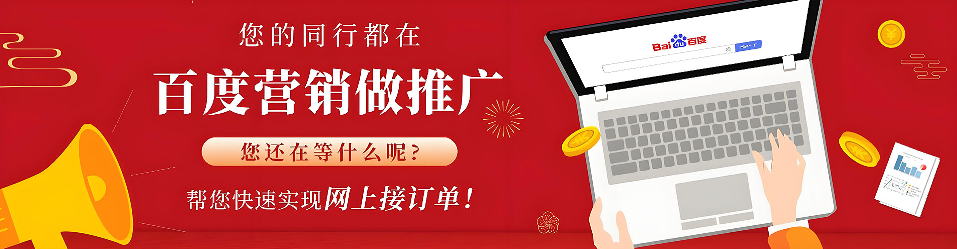 南化百度推广运营